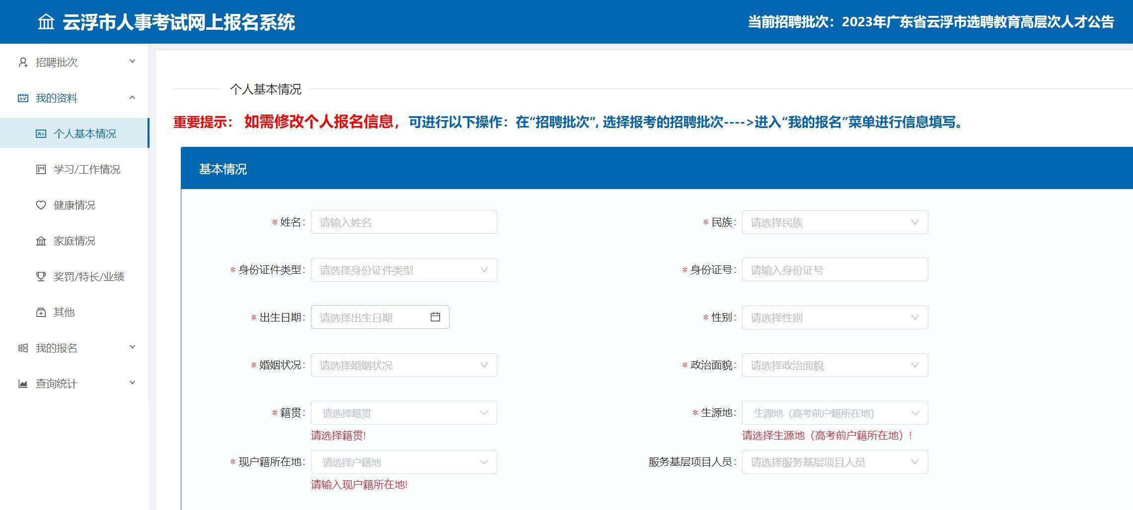 云浮市事业单位招考报名流程及免冠证件照电子版制作